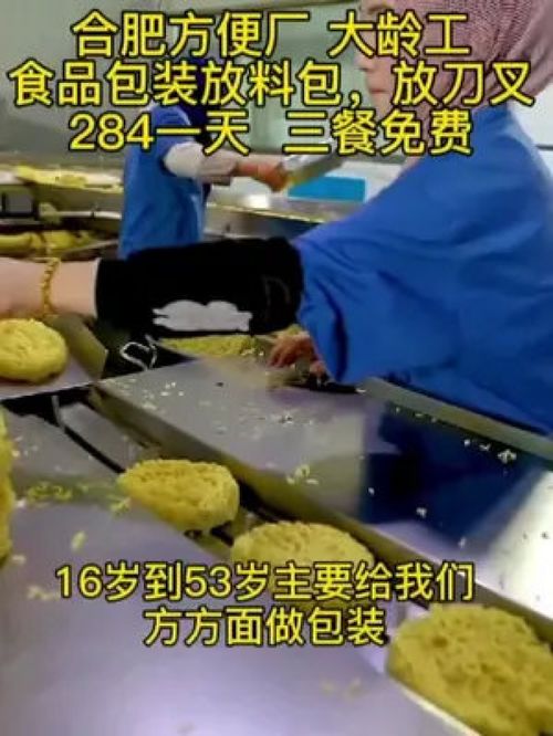 食品包装厂 包装方便面厂,吃住免费,284一天 三餐免费,有想来的老乡过来给我说