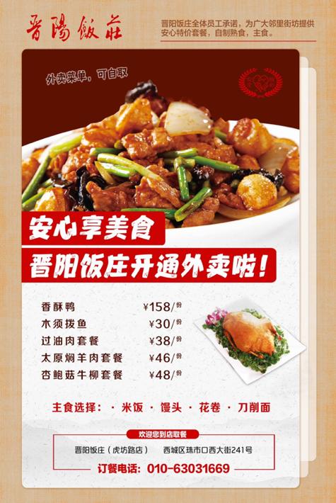 老字号餐饮发力 外卖 定制 助力企业高效复工