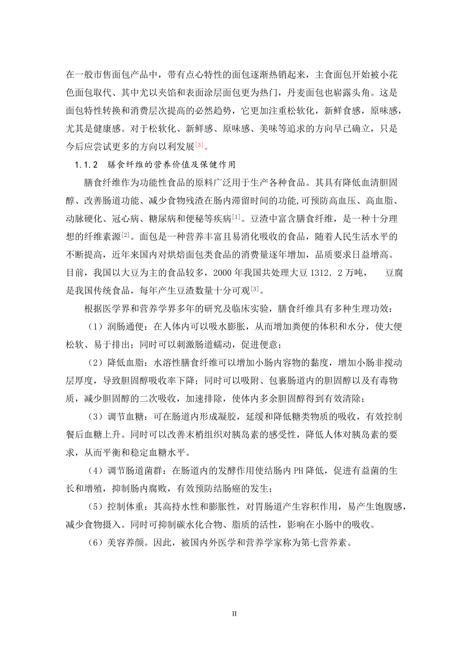 精品资料(2021-2022年收藏)年产3000吨膳食纤维面包工厂设计