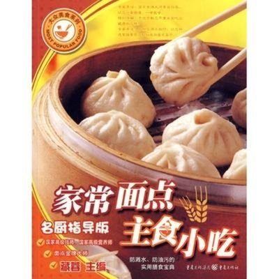 家常面点主食小吃(名厨指导版)