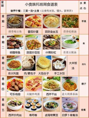 托班一周热菜食谱 营养均衡的美味选择